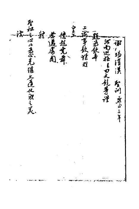 [下载][国朝奏疏]四_朱枟.pdf