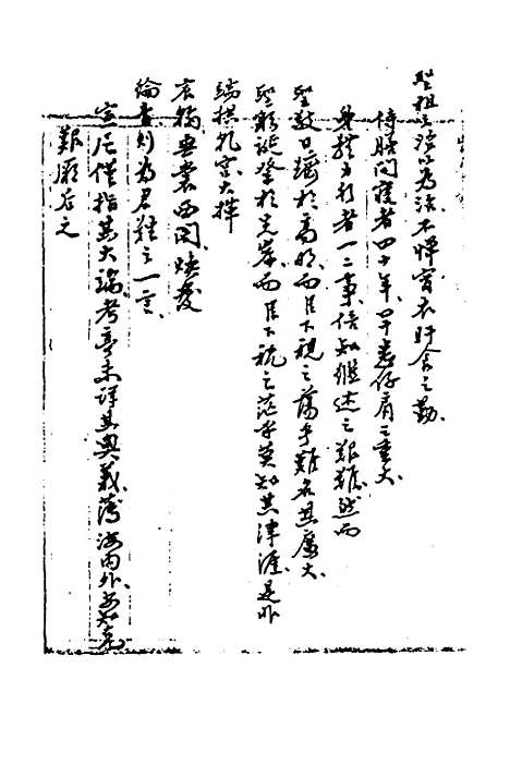 [下载][国朝奏疏]四_朱枟.pdf