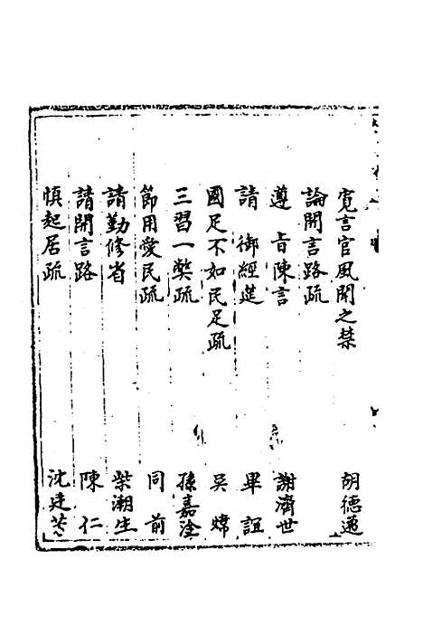 [下载][国朝奏疏]九_朱枟.pdf