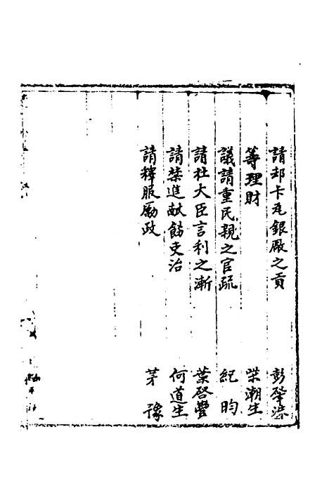 [下载][国朝奏疏]九_朱枟.pdf