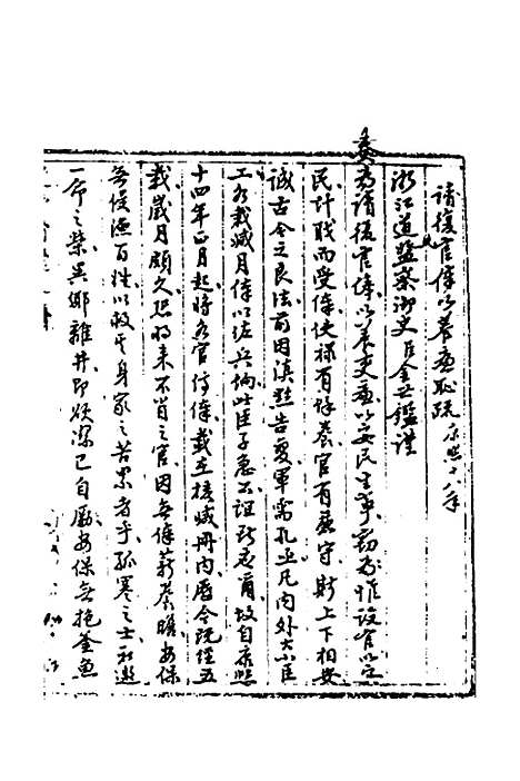 [下载][国朝奏疏]九_朱枟.pdf