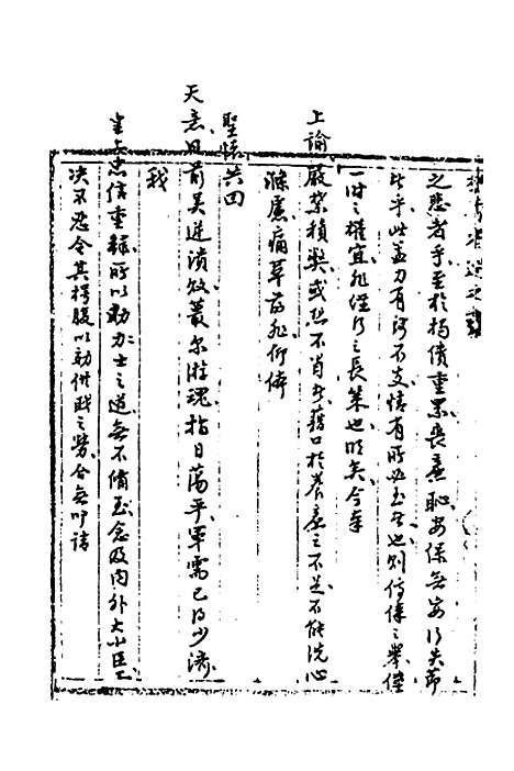 [下载][国朝奏疏]九_朱枟.pdf