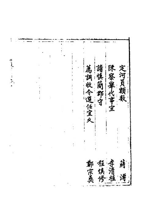 [下载][国朝奏疏]十_朱枟.pdf