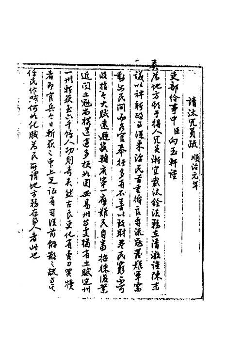 [下载][国朝奏疏]十_朱枟.pdf