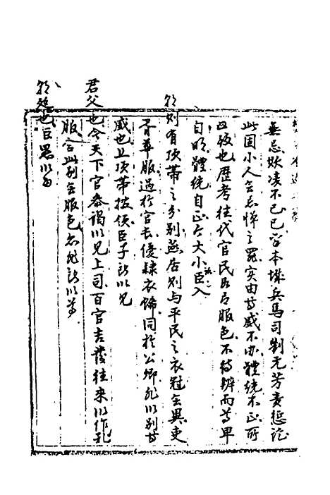 [下载][国朝奏疏]十三_朱枟.pdf