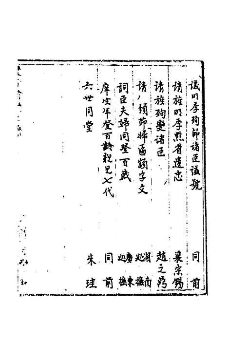 [下载][国朝奏疏]十五_朱枟.pdf