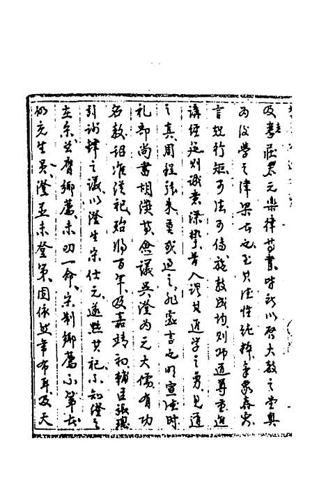 [下载][国朝奏疏]十五_朱枟.pdf