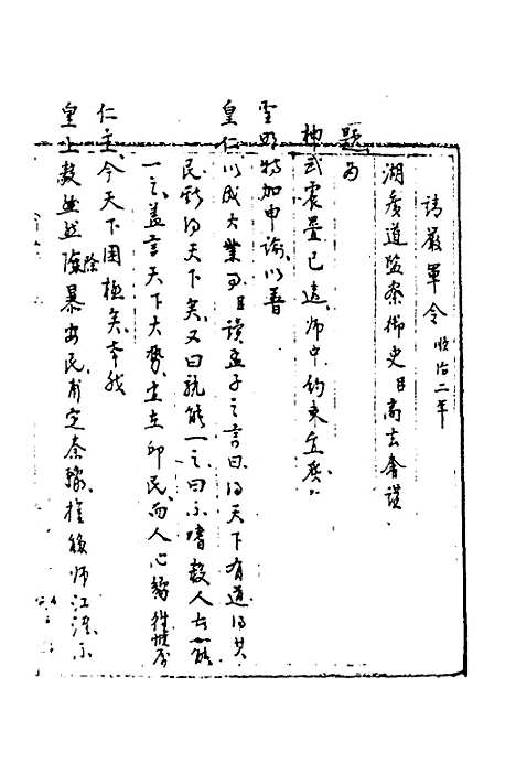 [下载][国朝奏疏]十八_朱枟.pdf