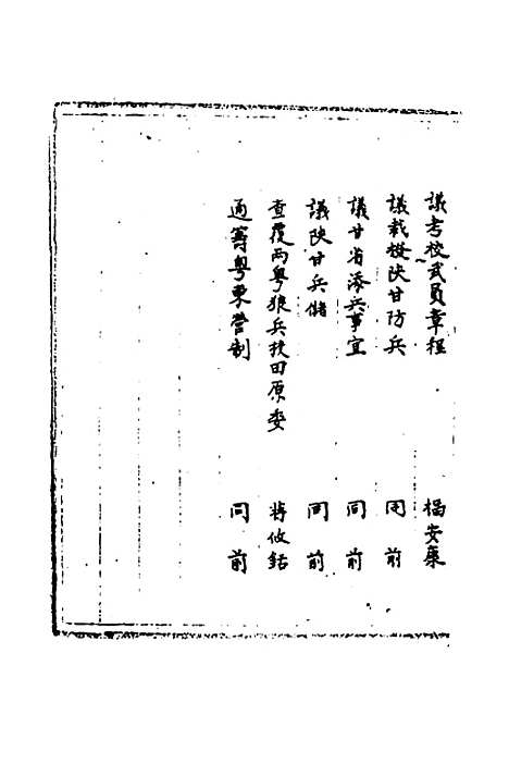 [下载][国朝奏疏]十九_朱枟.pdf