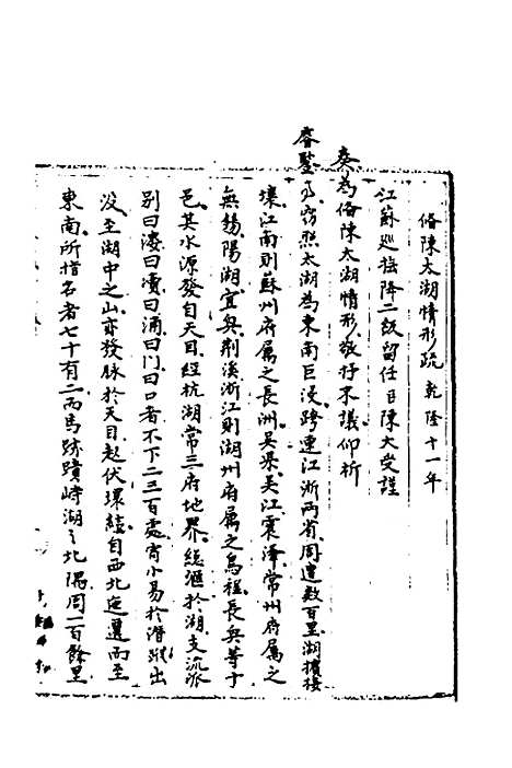 [下载][国朝奏疏]十九_朱枟.pdf