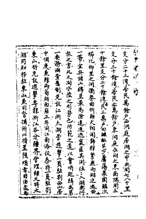 [下载][国朝奏疏]十九_朱枟.pdf