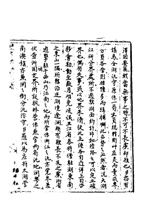 [下载][国朝奏疏]十九_朱枟.pdf