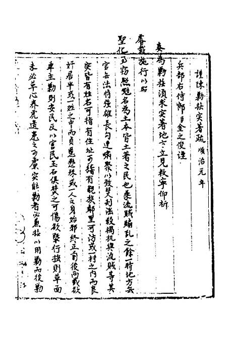 [下载][国朝奏疏]二十_朱枟.pdf