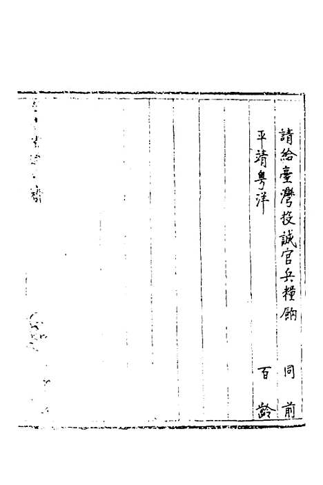 [下载][国朝奏疏]二十一_朱枟.pdf