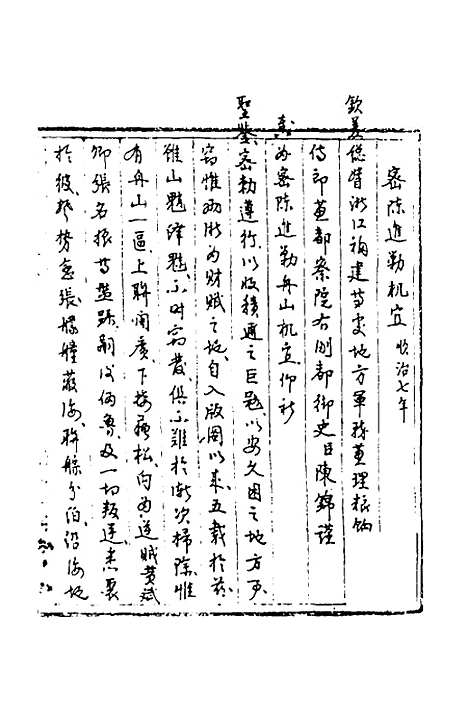 [下载][国朝奏疏]二十一_朱枟.pdf