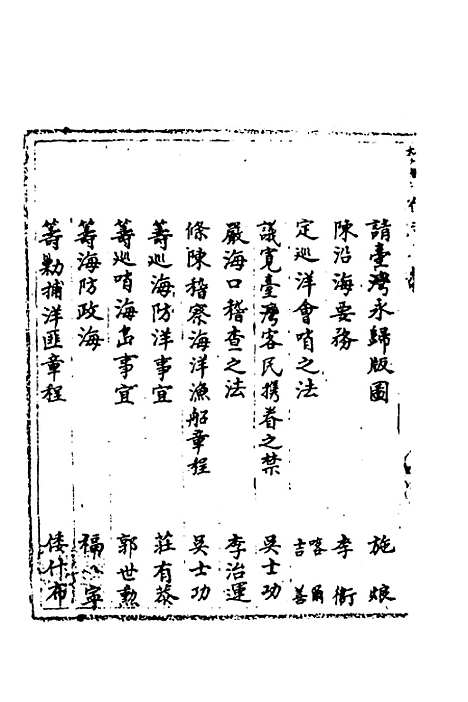 [下载][国朝奏疏]二十四_朱枟.pdf