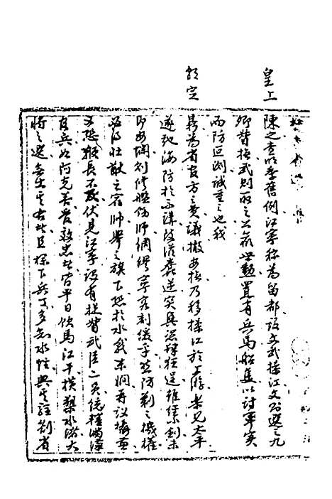 [下载][国朝奏疏]二十四_朱枟.pdf