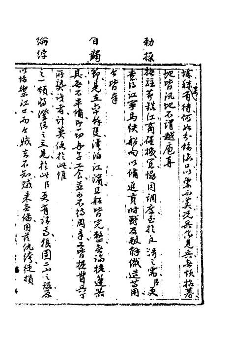 [下载][国朝奏疏]二十四_朱枟.pdf