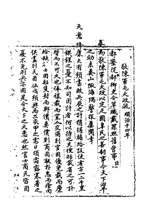 [下载][国朝奏疏]二十五_朱枟.pdf