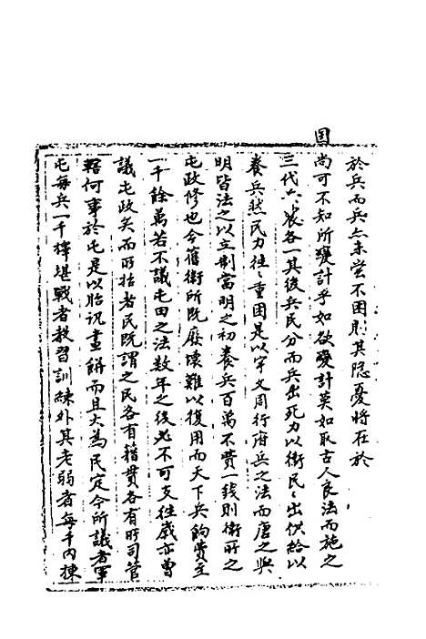 [下载][国朝奏疏]二十五_朱枟.pdf