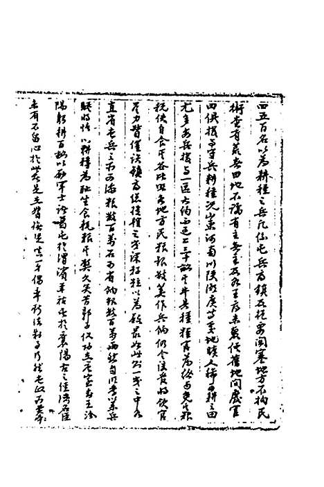 [下载][国朝奏疏]二十五_朱枟.pdf