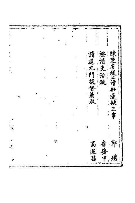 [下载][国朝奏疏]二十六_朱枟.pdf