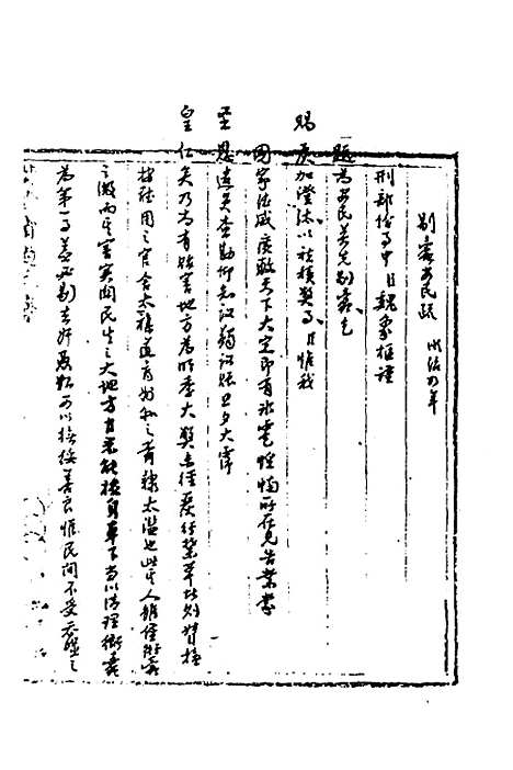 [下载][国朝奏疏]二十六_朱枟.pdf