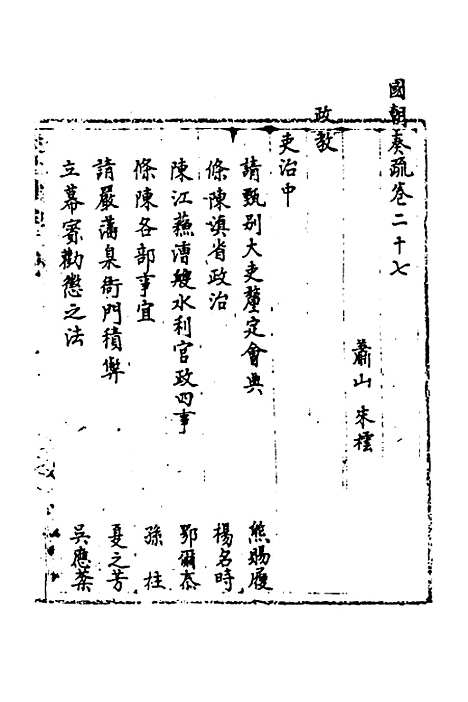 [下载][国朝奏疏]二十七_朱枟.pdf