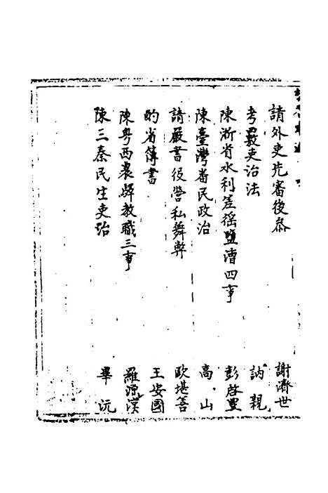 [下载][国朝奏疏]二十七_朱枟.pdf