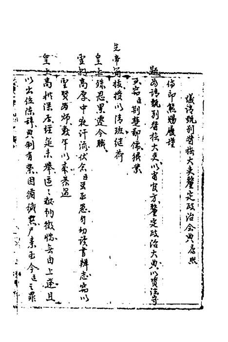 [下载][国朝奏疏]二十七_朱枟.pdf