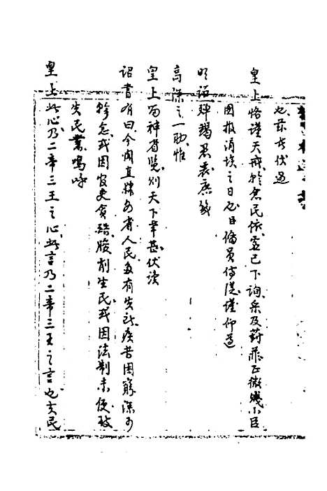 [下载][国朝奏疏]二十七_朱枟.pdf