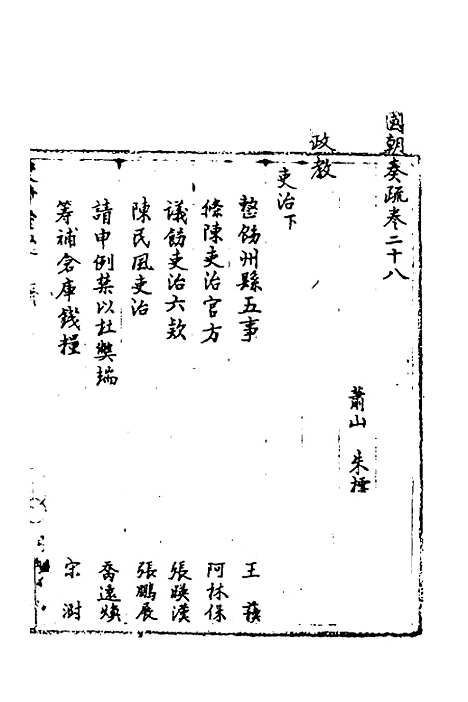 [下载][国朝奏疏]二十八_朱枟.pdf