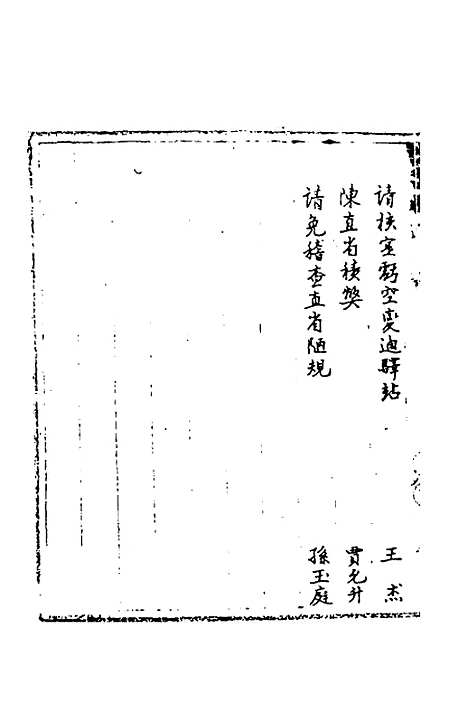 [下载][国朝奏疏]二十八_朱枟.pdf