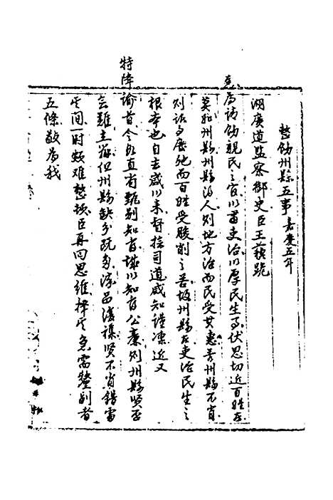 [下载][国朝奏疏]二十八_朱枟.pdf