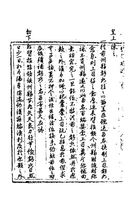 [下载][国朝奏疏]二十八_朱枟.pdf