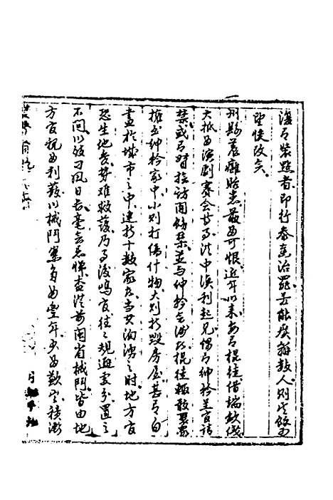 [下载][国朝奏疏]二十八_朱枟.pdf