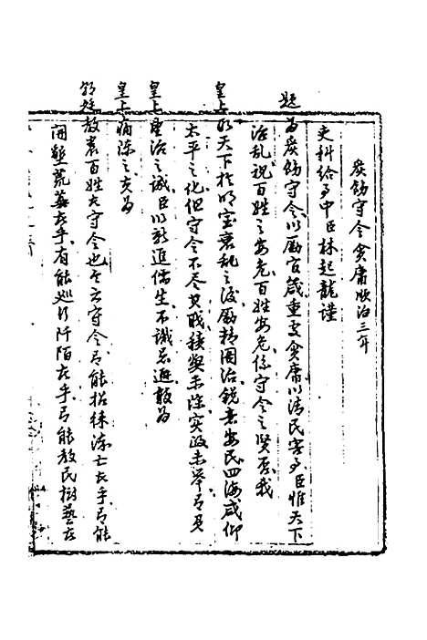 [下载][国朝奏疏]二十九_朱枟.pdf