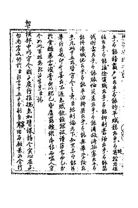 [下载][国朝奏疏]二十九_朱枟.pdf