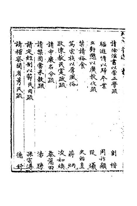 [下载][国朝奏疏]三十_朱枟.pdf