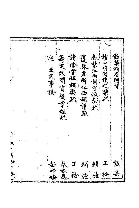 [下载][国朝奏疏]三十_朱枟.pdf