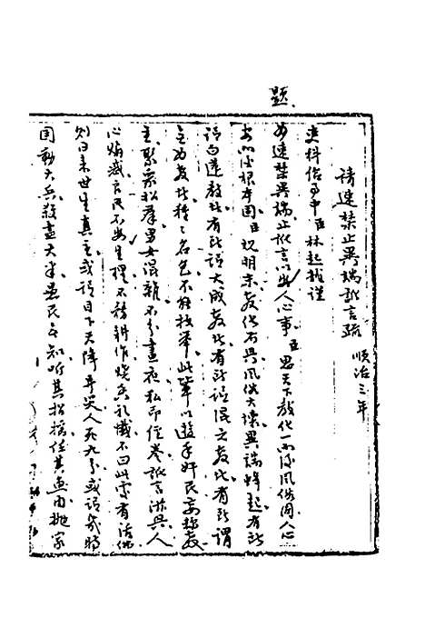 [下载][国朝奏疏]三十_朱枟.pdf