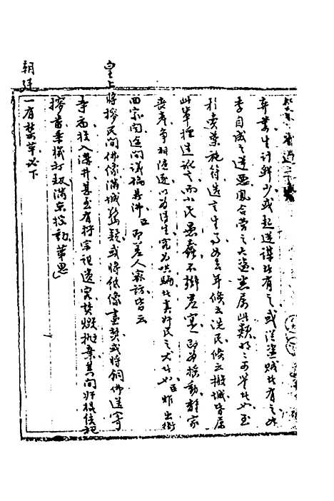 [下载][国朝奏疏]三十_朱枟.pdf