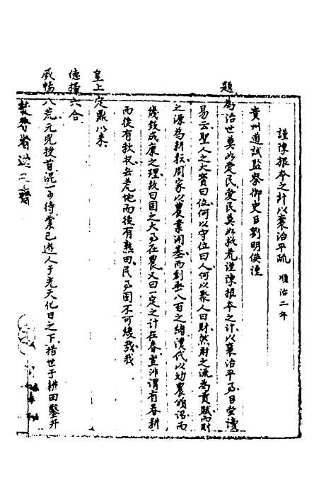 [下载][国朝奏疏]三十一_朱枟.pdf