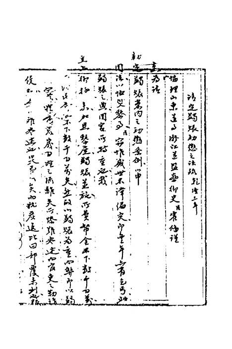 [下载][国朝奏疏]三十二_朱枟.pdf