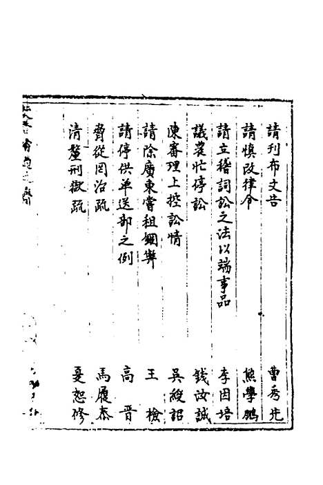 [下载][国朝奏疏]三十三_朱枟.pdf