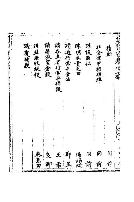 [下载][国朝奏疏]三十七_朱枟.pdf