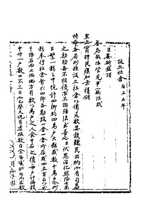 [下载][国朝奏疏]三十七_朱枟.pdf