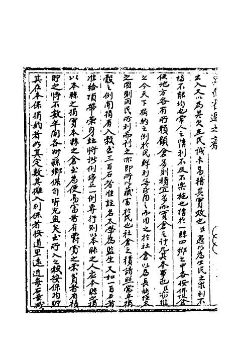 [下载][国朝奏疏]三十七_朱枟.pdf