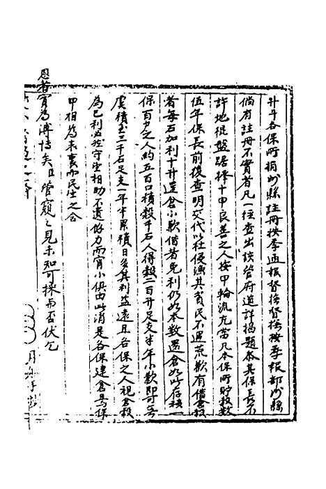 [下载][国朝奏疏]三十七_朱枟.pdf