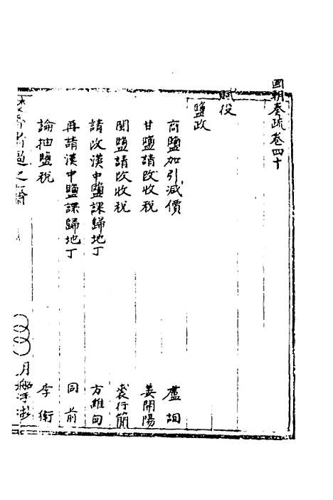 [下载][国朝奏疏]四十_朱枟.pdf